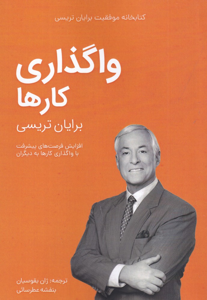 واگذاری کارها