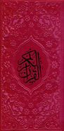 کتاب قرآن