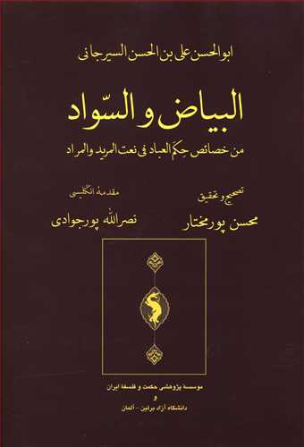 طرح جلد کتاب البیاض و السواد کتاب البیاض و السواد