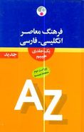 کتاب فرهنگ معاصر انگلیسی - فارسی