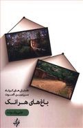 کتاب داستان‌های کوتاه سرزمین الموت باغ‌های هرانک