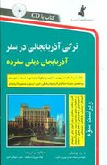 کتاب ترکی آذربایجانی در سفر