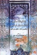 کتاب زندگینامه علمی دانشمندان اسلامی