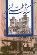 کتاب سرگذشت طهران