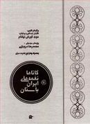 کتاب گاتاها نغمه‌های ایران باستان همراه با سی دی