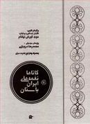 گاتاها نغمه‌های ایران باستان همراه با سی دی