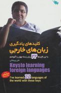 کتاب کلیدهای یادگیری زبان‌های خارجی