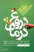 دروغ یا درمان