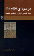 در سودای نظام‌داد جهان‌شناسی ایرانی و اندیشهٔ سیاسی
