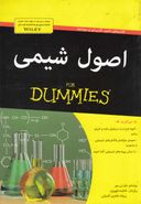 کتاب اصول شیمی For Dummies