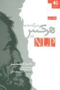 سرگذشت «هر کس» در NLP