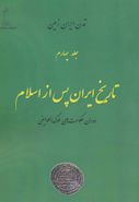 کتاب تاریخ ایران پس از اسلام