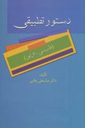 کتاب دستور تطبیقی (فارسی-عربی)