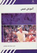 کتاب قوانین و مقررات بازی تنیس