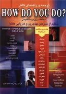 راهنمای کامل How do you do?: complete program script CD's ۱ to ۱۲