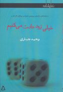 خیلی زود عادت می‌کنیم