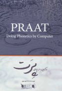 آشنایی با نرم‌افزار Praat