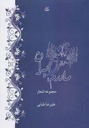 کتاب مادرم ایران