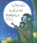 کتاب میمونی که ماه را می‌خواست