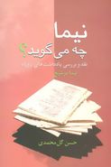 نیما چه می‌گوید؟: نقد و بررسی یادداشت‌های روزانه نیما یوشیج