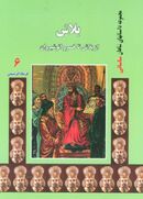 بلاش: از بلاش تا خسروانوشیروان