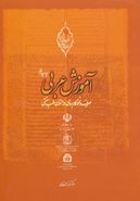 کتاب آموزش عربی: صرف و نحو کاربردی در متون طب سنتی