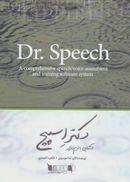 کتاب آشنایی با نرم‌افزار Dr. Speech