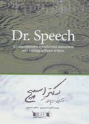 آشنایی با نرم‌افزار Dr. Speech