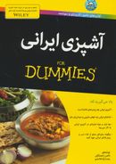 آشپزی ایرانی For Dummies