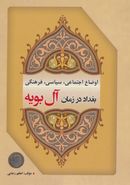 اوضاع اجتماعی، سیاسی، فرهنگی بغداد در زمان آل‌بویه