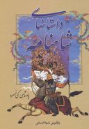 داستانهای‌شاهنامه: پادشاهی کی خسرو