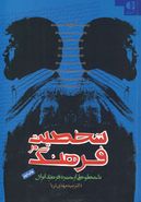 کتاب شخصیت در فرهنگ با خطوطی از چهره فرهنگ ایران