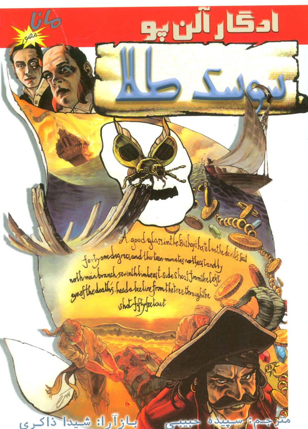 سوسک طلا