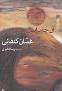 آن‌چه برایتان مانده است