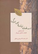 درخت زنده بی‌برگ: نقد و تحلیل قصاید شاعران نو پرداز