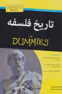 تاریخ فلسفه= For Dummies