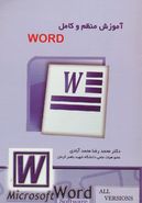 آموزش منظم و کامل Word