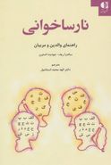 نارساخوانی راهنمای معلمان و مربیان