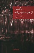 مگره از خود دفاع می‌کند