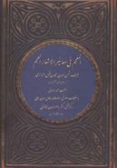 کتاب المعجم فی معائیر الاشعارالعجم