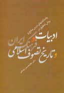 کتاب منابع و روش تحقیق در ادبیات و فرهنگ ایران و تاریخ تصوف اسلامی