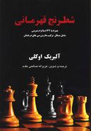 کتاب شطرنج قهرمانی