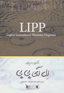 کتاب آشنایی با نرم‌افزار LIPP