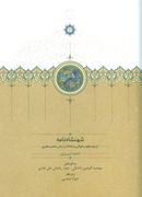 شهنشاه نامه: تاریخ منظوم مغولان و ایلخانان از قرن هشتم هجری