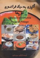 کتاب آشپزی به سبک فرانسوی سوپ‌ها