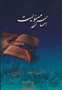 احساس مسئولیت: قرآن و عترت از ما عمل می‌خواهند