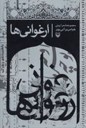 ارغوانی‌ها: مجموعه شعر آیینی