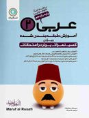 کتاب آموزش عربی یازدهم