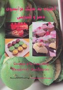 کتاب آشپزی به سبک فرانسوی