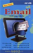 کتاب کلید E- mail (روایت سوم)